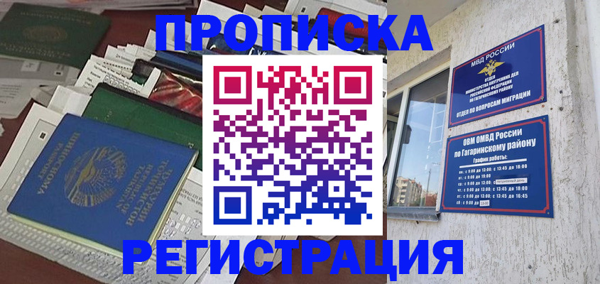 временная регистрация для школы в Самарской области