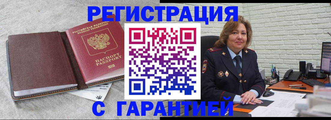 временная регистрация купить в Самарской области